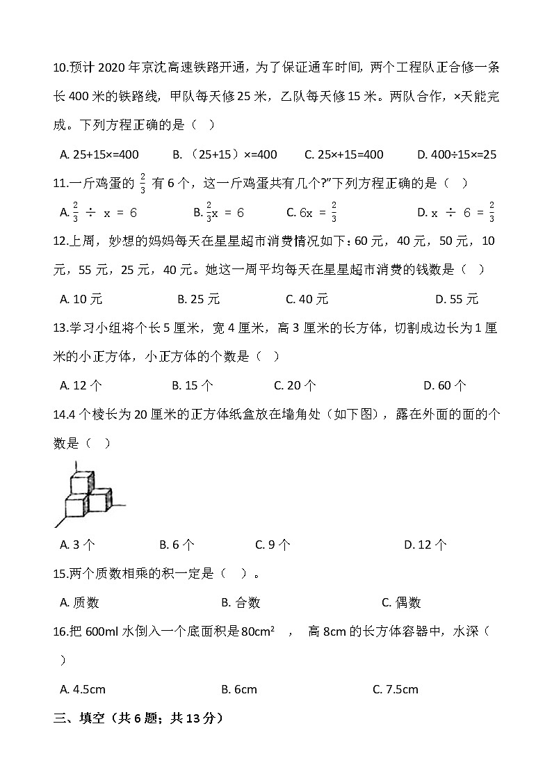 人教版五年级下册数学期末冲刺卷（五）word版，含答案02