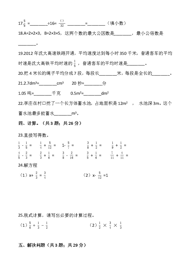 人教版五年级下册数学期末冲刺卷（五）word版，含答案03