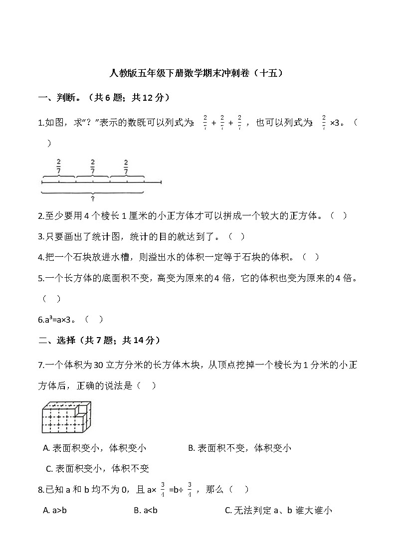 人教版五年级下册数学期末冲刺卷（十五）（含答案）01