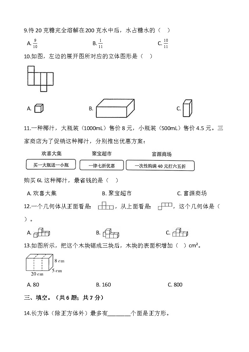 人教版五年级下册数学期末冲刺卷（十五）（含答案）02
