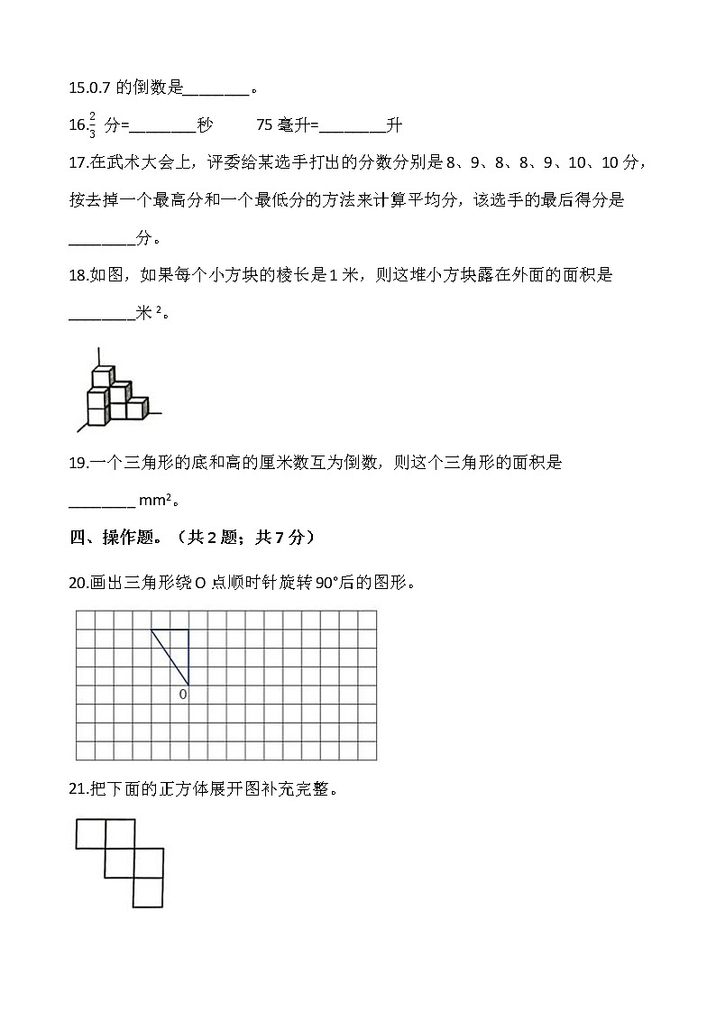 人教版五年级下册数学期末冲刺卷（十五）（含答案）03
