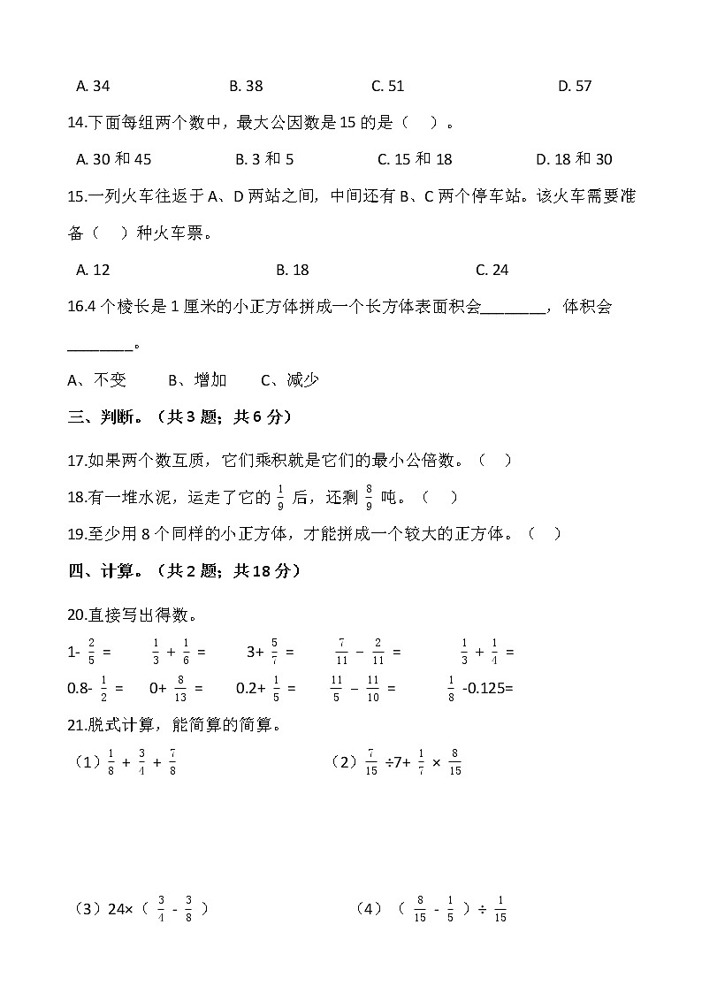 人教版五年级下册数学期末冲刺卷（十三）word版，含答案02