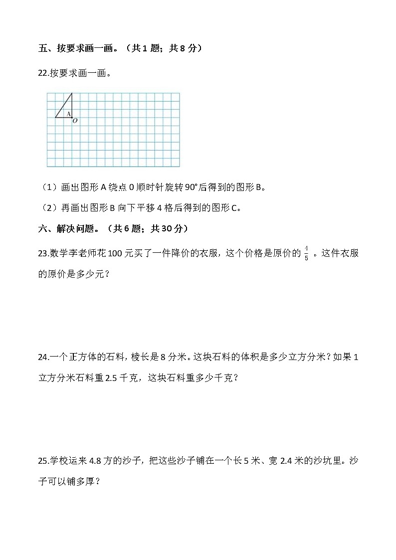 人教版五年级下册数学期末冲刺卷（十三）word版，含答案03