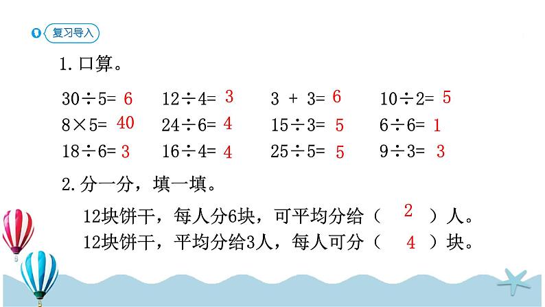 人教版小学数学二年级下册2.7《解决问题》PPT课件第2页