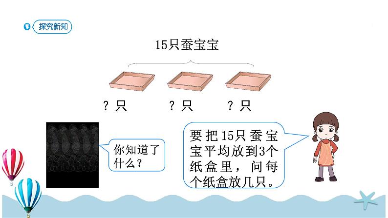 人教版小学数学二年级下册2.7《解决问题》PPT课件第3页