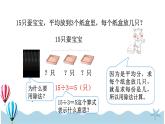 人教版小学数学二年级下册2.7《解决问题》PPT课件