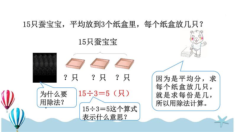 人教版小学数学二年级下册2.7《解决问题》PPT课件第4页