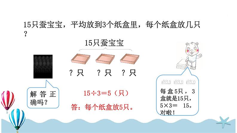 人教版小学数学二年级下册2.7《解决问题》PPT课件第5页