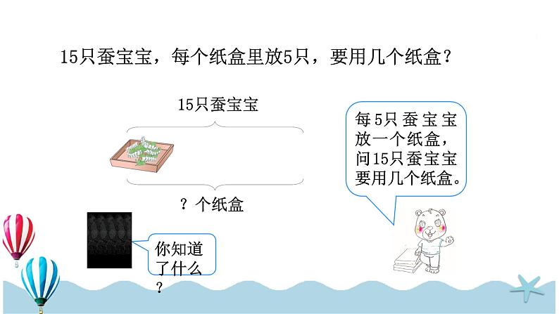 人教版小学数学二年级下册2.7《解决问题》PPT课件第6页