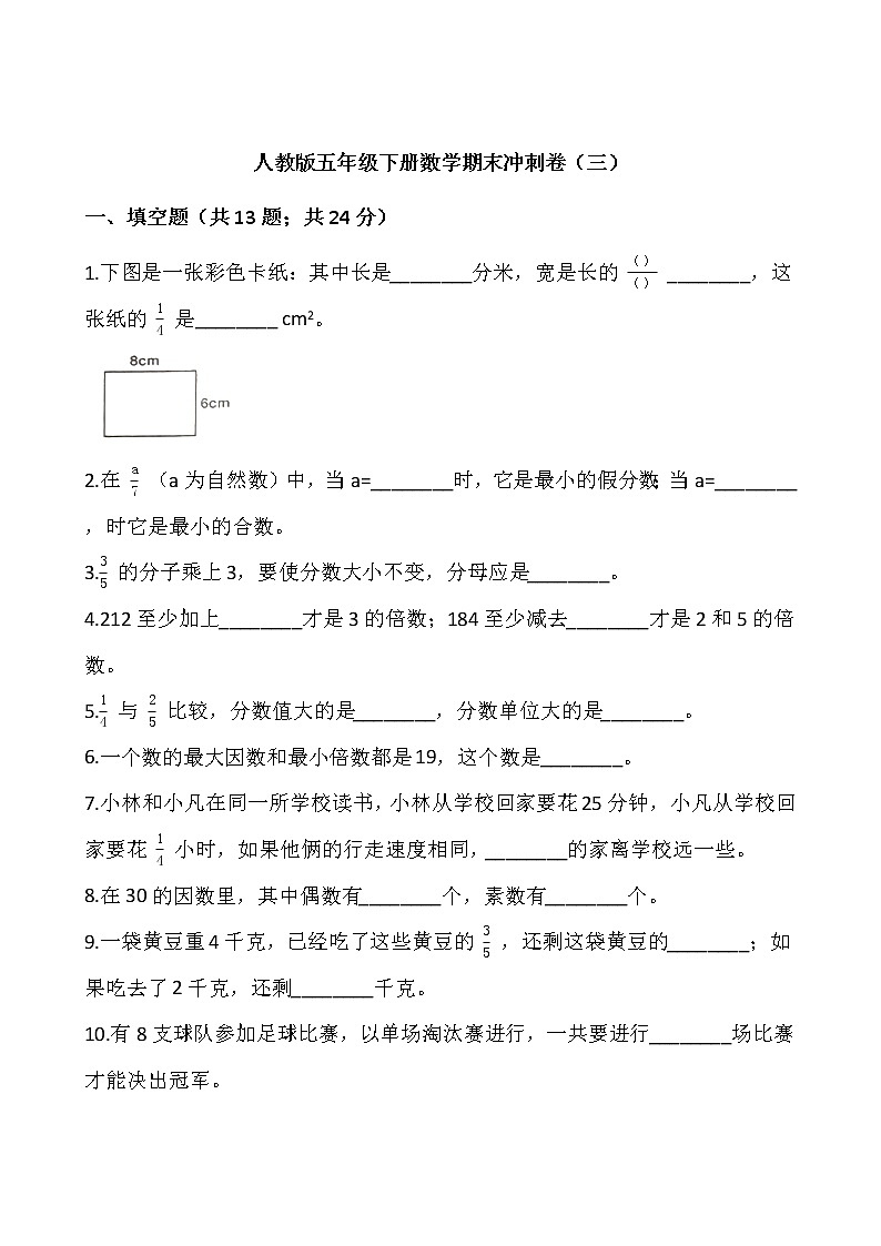 人教版五年级下册数学期末冲刺卷（三）（含答案）01