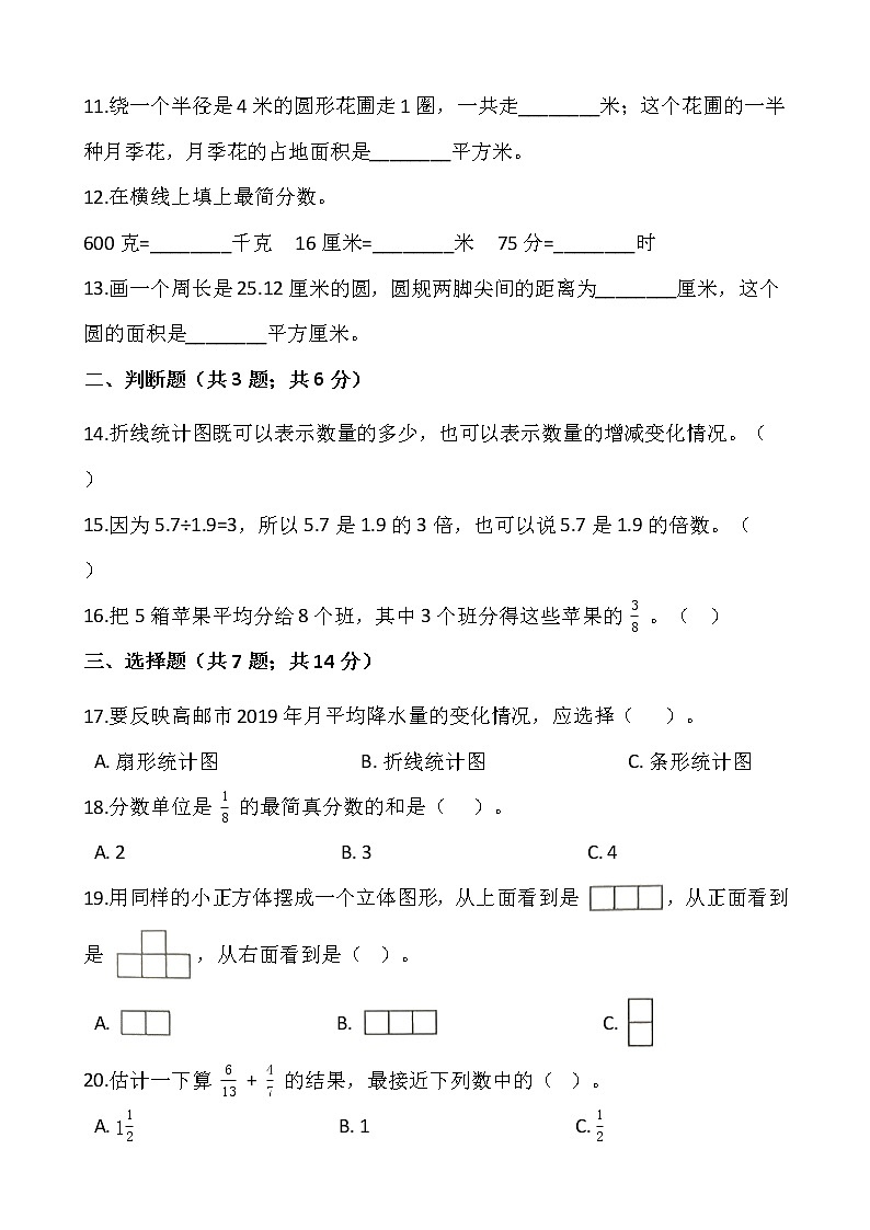 人教版五年级下册数学期末冲刺卷（三）（含答案）02