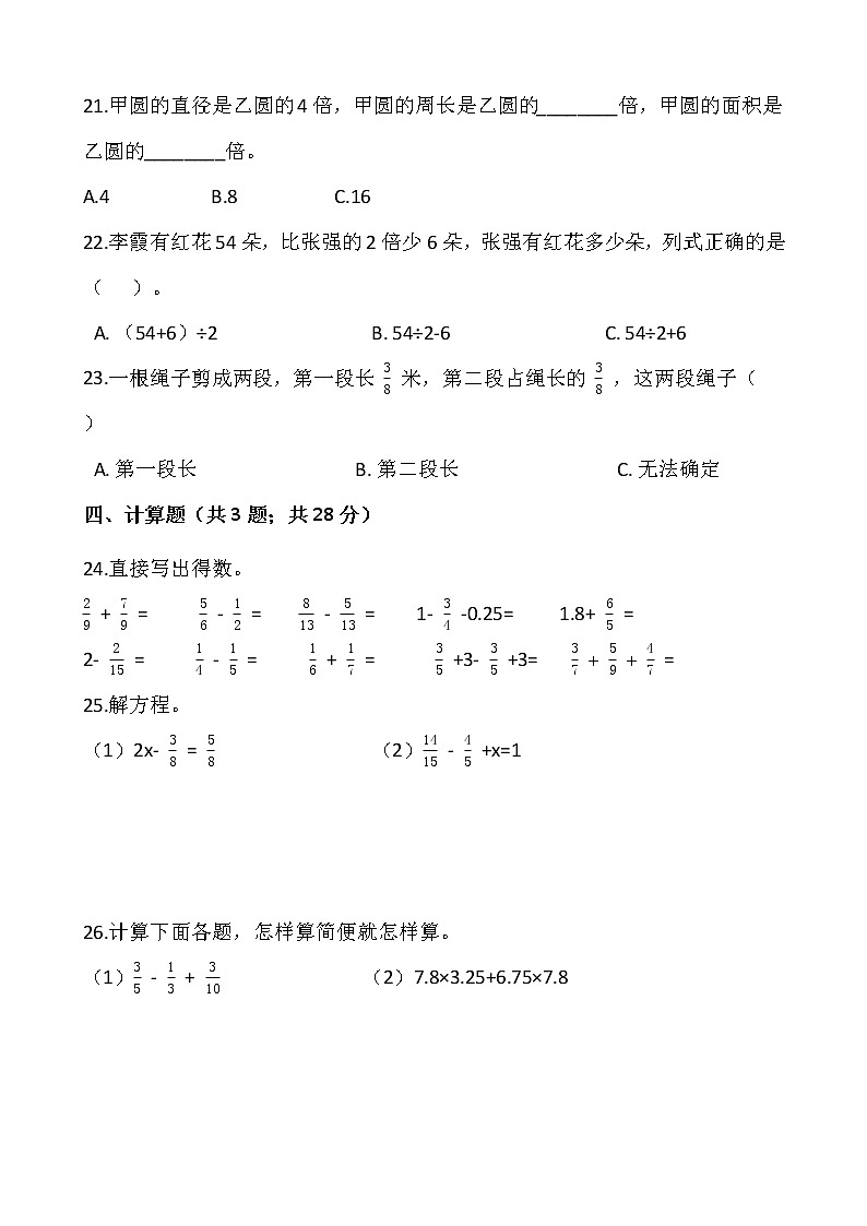 人教版五年级下册数学期末冲刺卷（三）（含答案）03