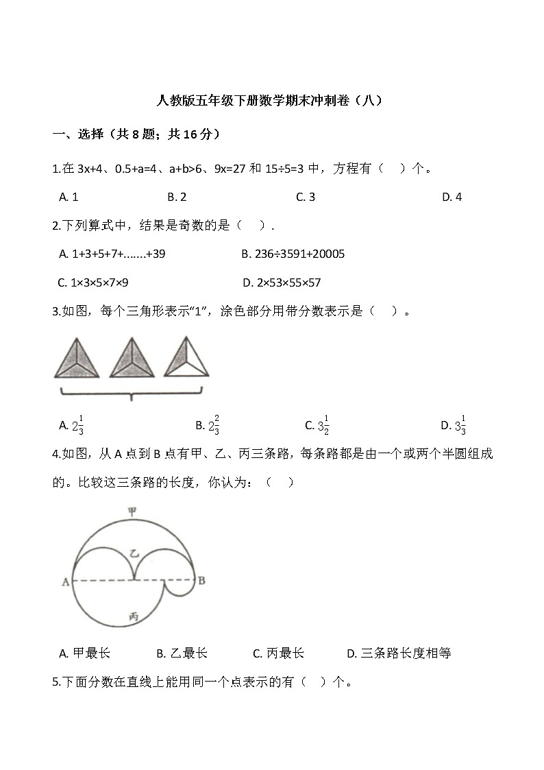 人教版五年级下册数学期末冲刺卷（八）（含答案）01