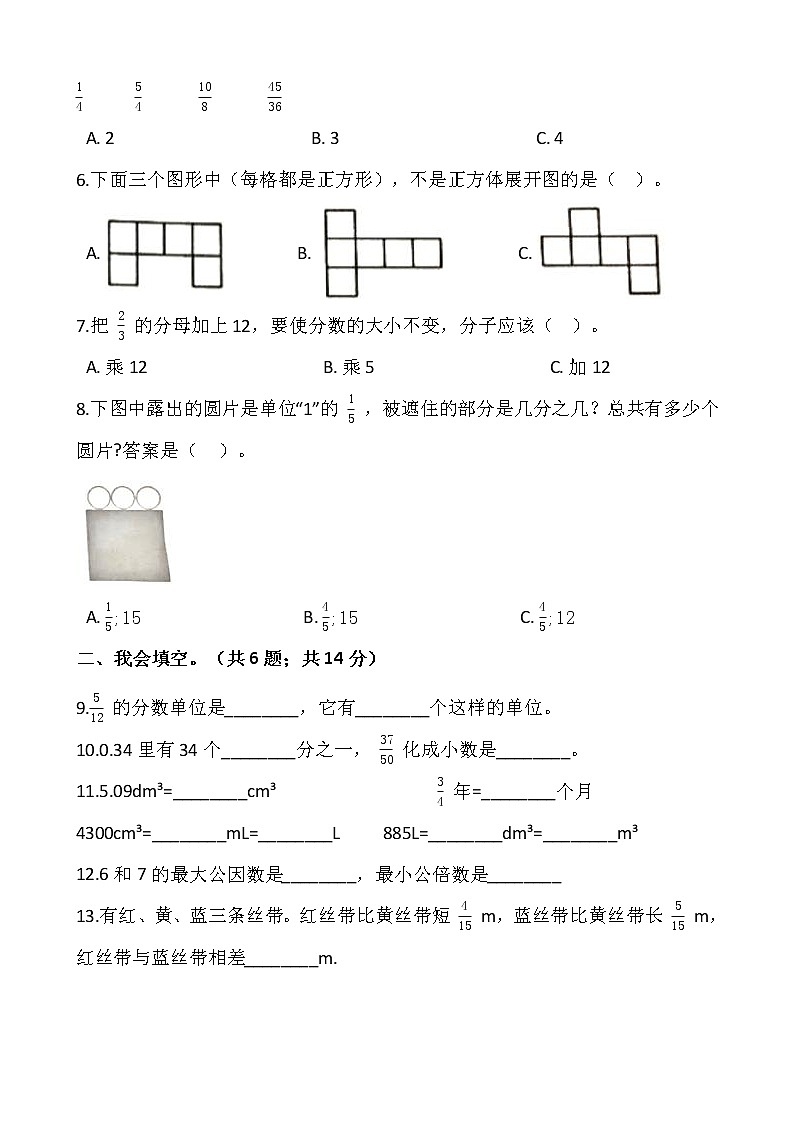 人教版五年级下册数学期末冲刺卷（八）（含答案）02