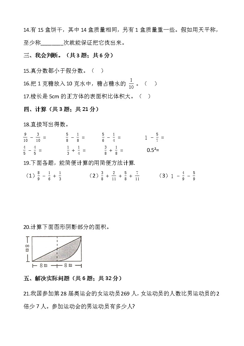 人教版五年级下册数学期末冲刺卷（八）（含答案）03
