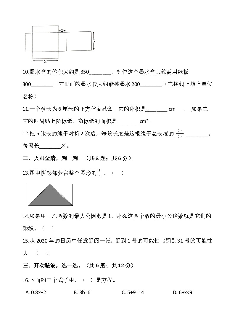 人教版五年级下册数学期末冲刺卷（九）word版，含答案02