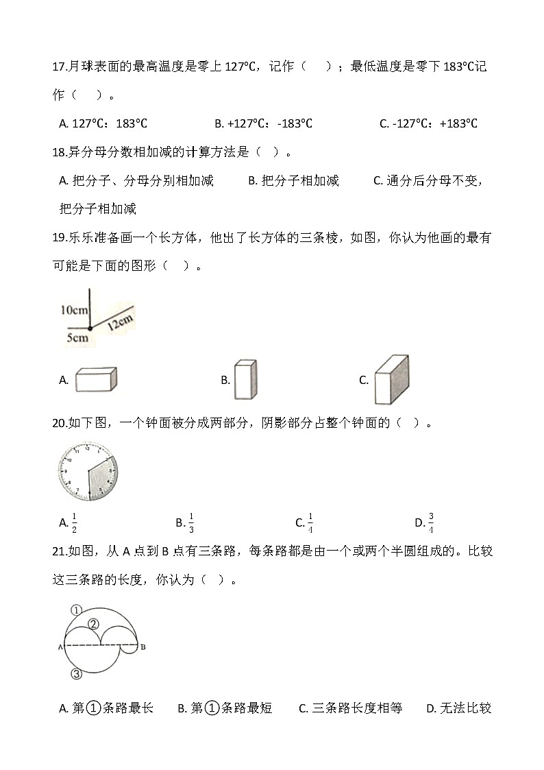 人教版五年级下册数学期末冲刺卷（九）word版，含答案03