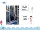 人教版小学数学二年级下册3 .2《平移》PPT课件