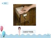 人教版小学数学二年级下册3 .2《平移》PPT课件