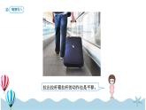 人教版小学数学二年级下册3 .2《平移》PPT课件