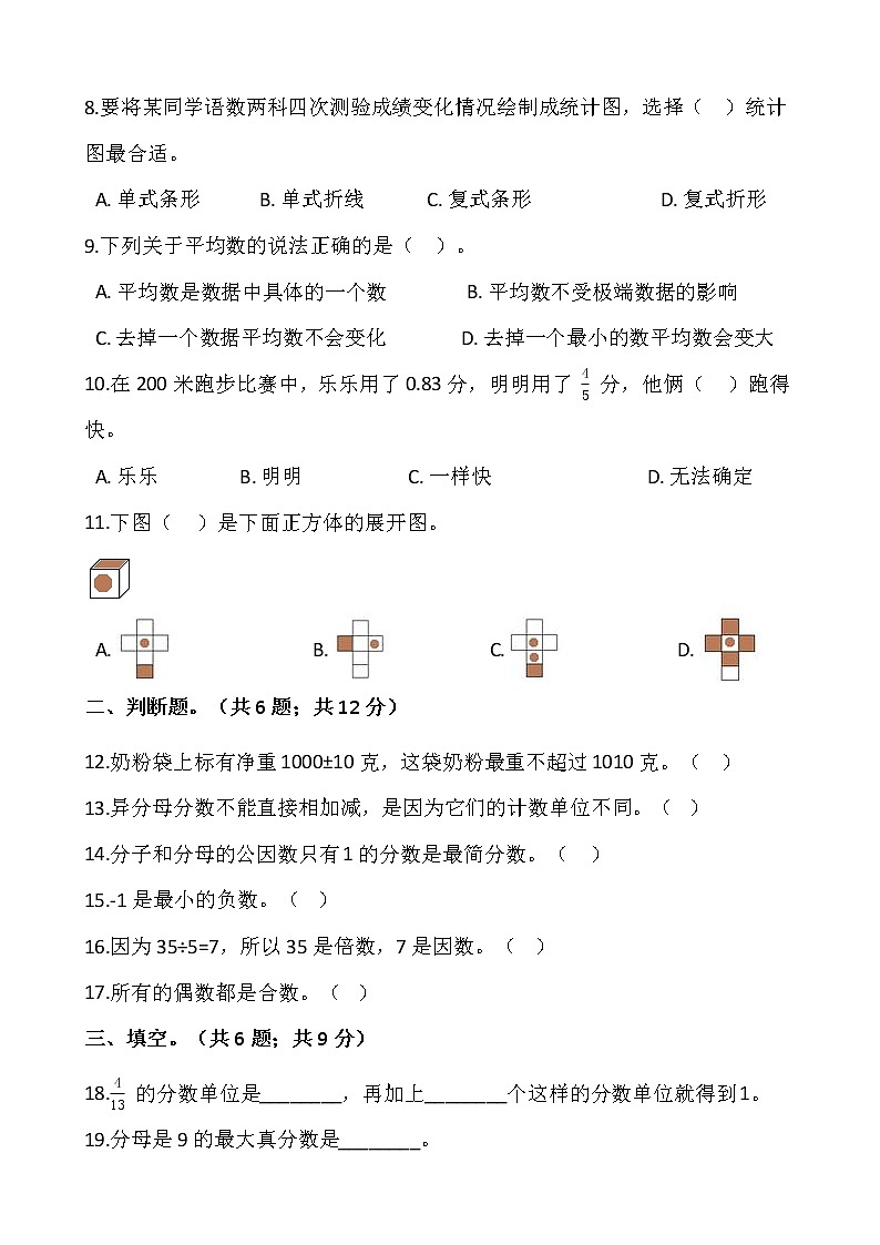 人教版五年级下册数学期末复习卷（二）word版，含答案02