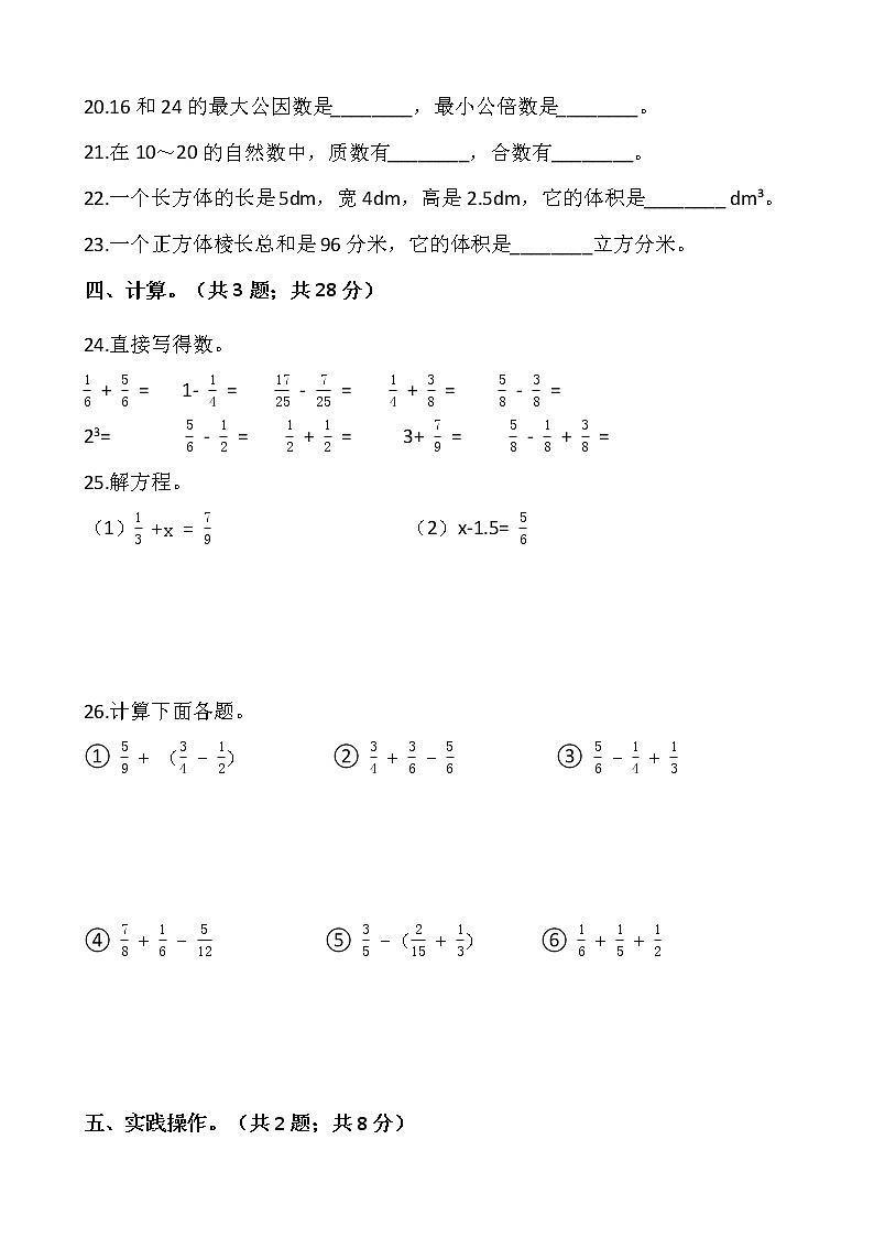 人教版五年级下册数学期末复习卷（二）word版，含答案03