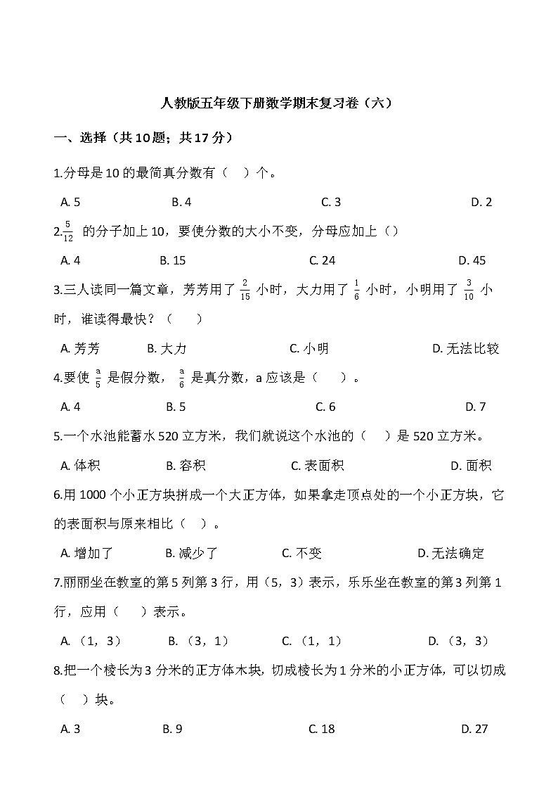 人教版五年级下册数学期末复习卷（六）word版，含答案01