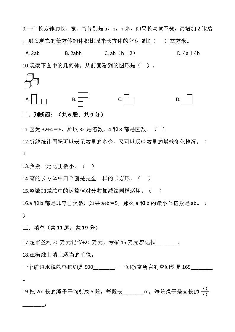 人教版五年级下册数学期末复习卷（六）word版，含答案02