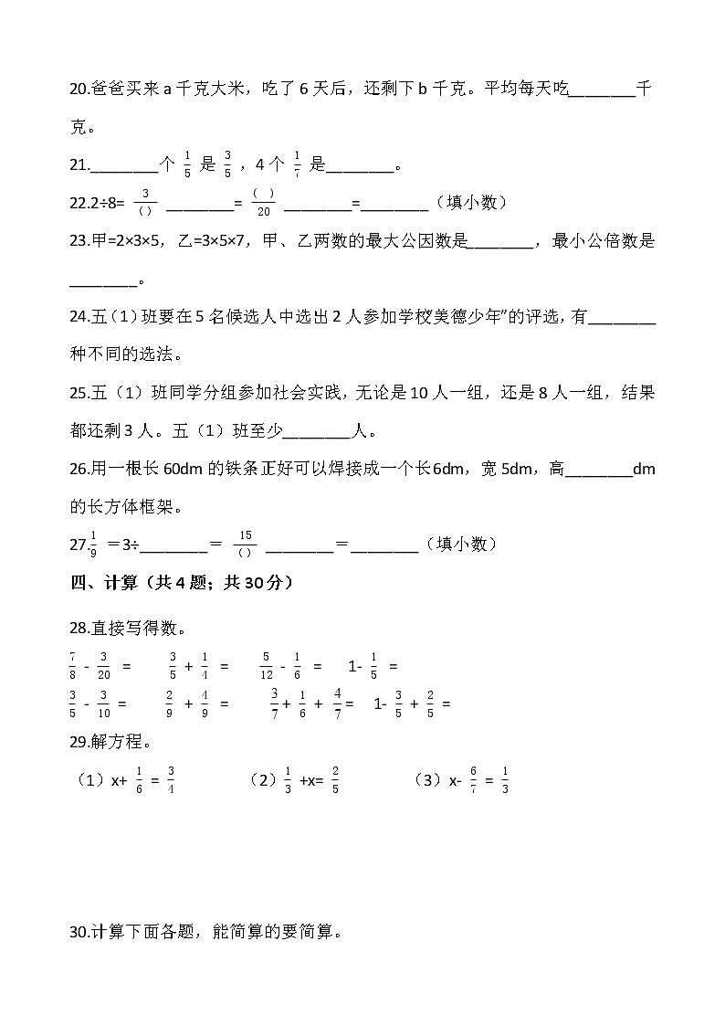 人教版五年级下册数学期末复习卷（六）word版，含答案03