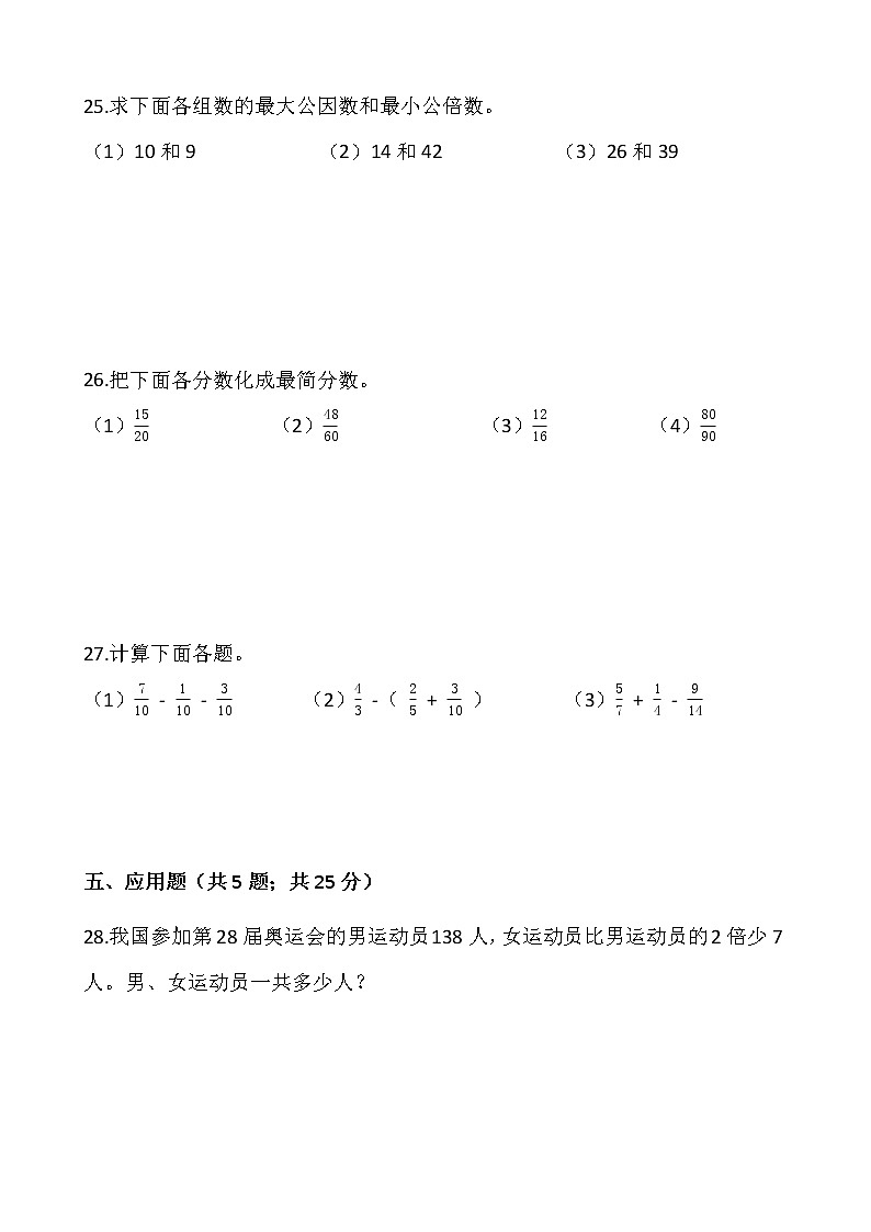 人教版五年级下册数学期末复习卷（十）word版，含答案03
