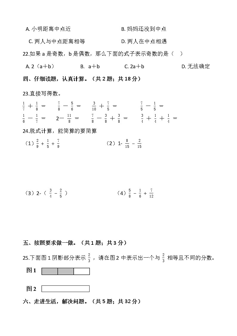 人教版五年级下册数学期末复习卷（十四）word版，含答案03