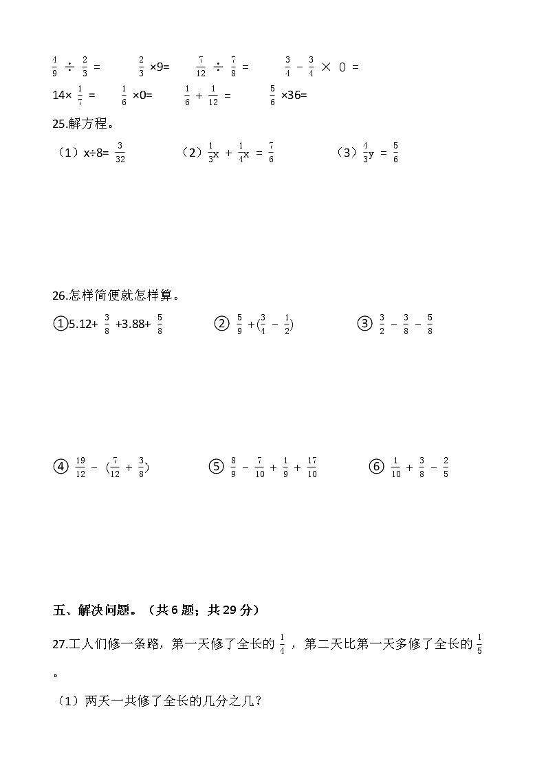 人教版五年级下册数学期末检测卷2     word版，含答案03