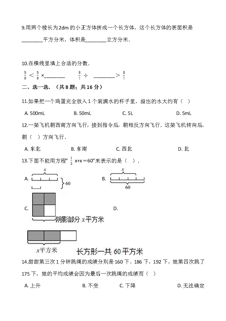 人教版五年级下册数学期末检测卷16    word版，含答案02