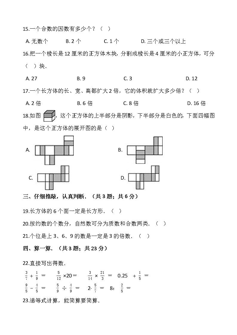 人教版五年级下册数学期末检测卷16    word版，含答案03