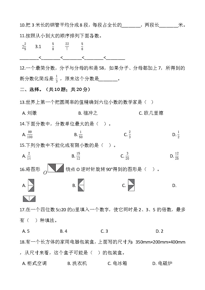 人教版五年级下册数学期末检测卷14     word版，含答案第2页