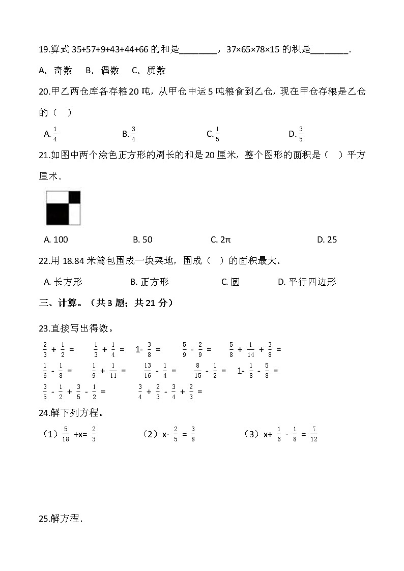 人教版五年级下册数学期末检测卷14     word版，含答案第3页