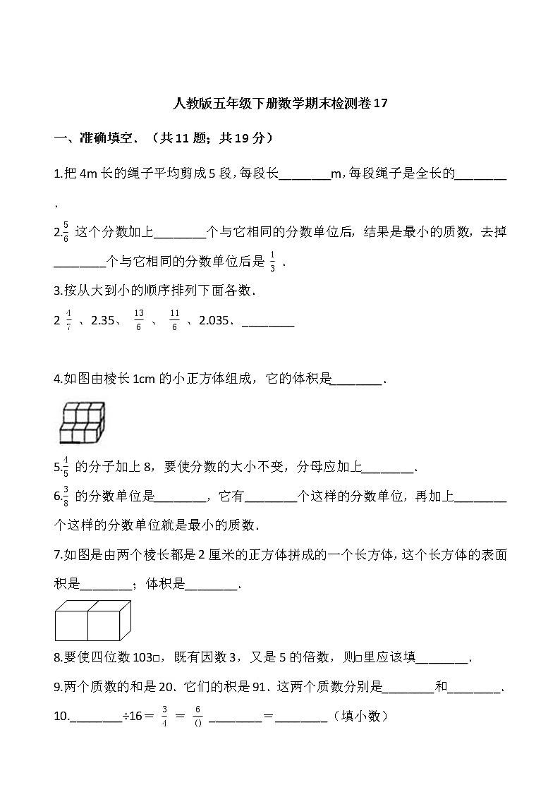 人教版五年级下册数学期末检测卷17     word版，含答案01