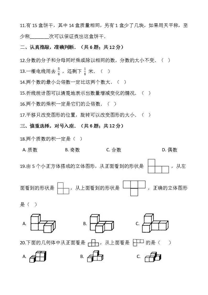 人教版五年级下册数学期末检测卷17     word版，含答案02