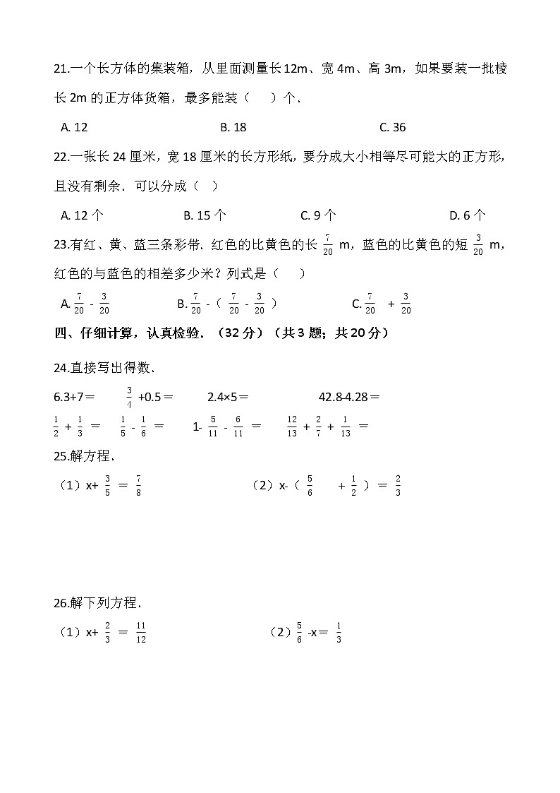 人教版五年级下册数学期末检测卷17     word版，含答案03