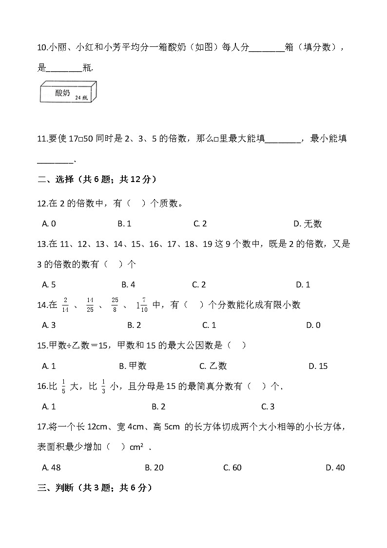 人教版五年级下册数学期末检测卷18     word版，含答案02