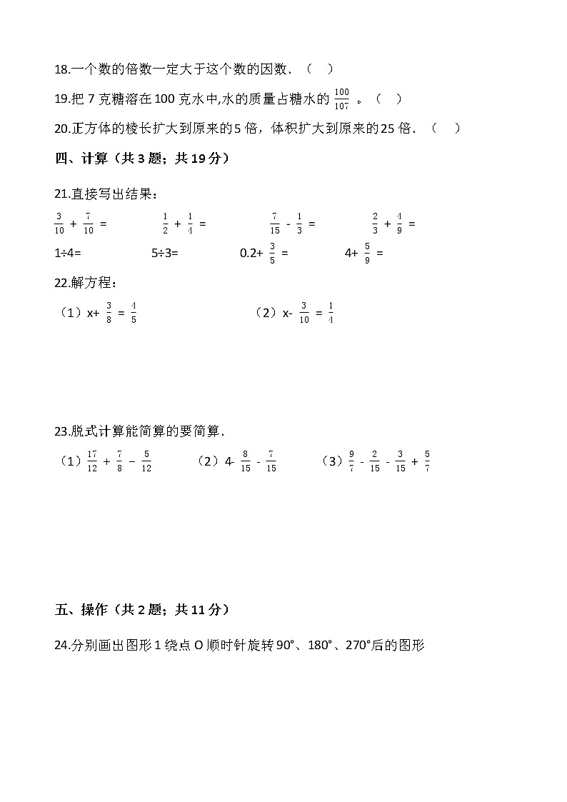 人教版五年级下册数学期末检测卷18     word版，含答案03