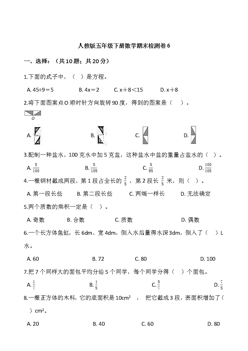 人教版五年级下册数学期末检测卷6    word版，含答案第1页