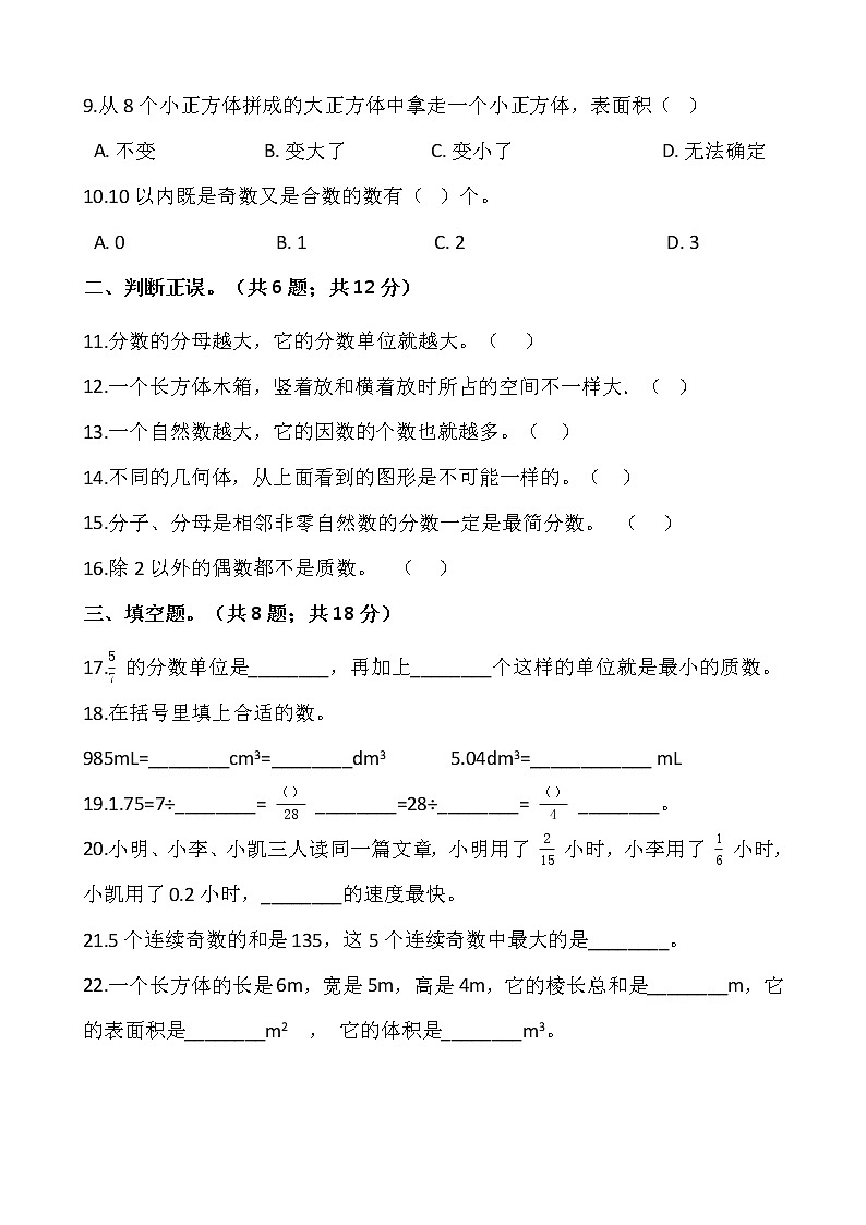 人教版五年级下册数学期末检测卷6    word版，含答案第2页