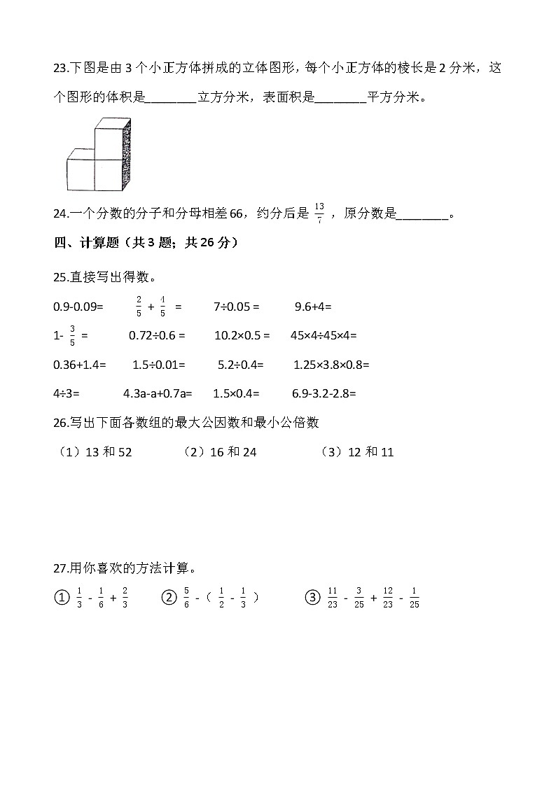 人教版五年级下册数学期末检测卷6    word版，含答案第3页