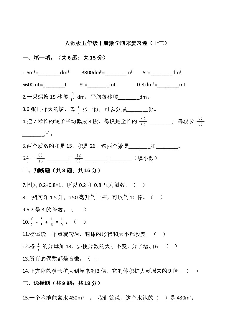 人教版五年级下册数学期末复习卷（十三）word版，含答案01
