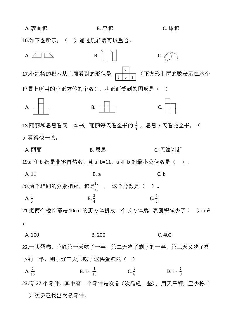 人教版五年级下册数学期末复习卷（十三）word版，含答案02