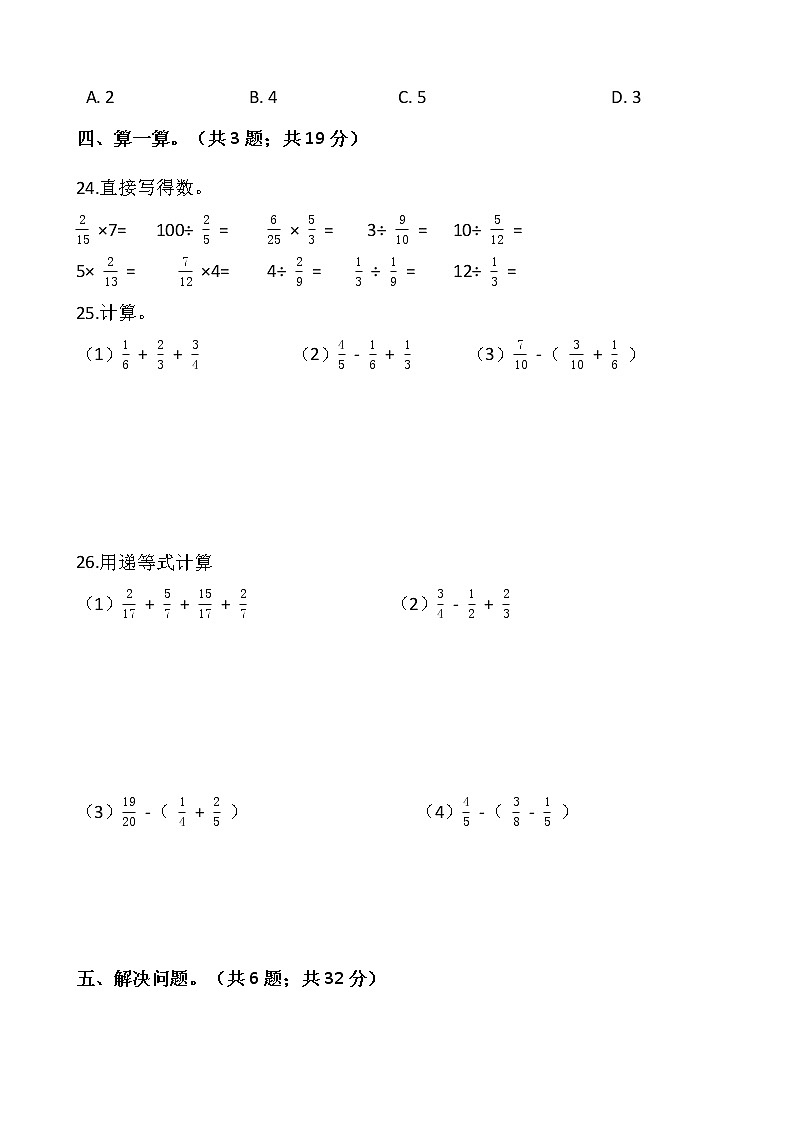 人教版五年级下册数学期末复习卷（十三）word版，含答案03