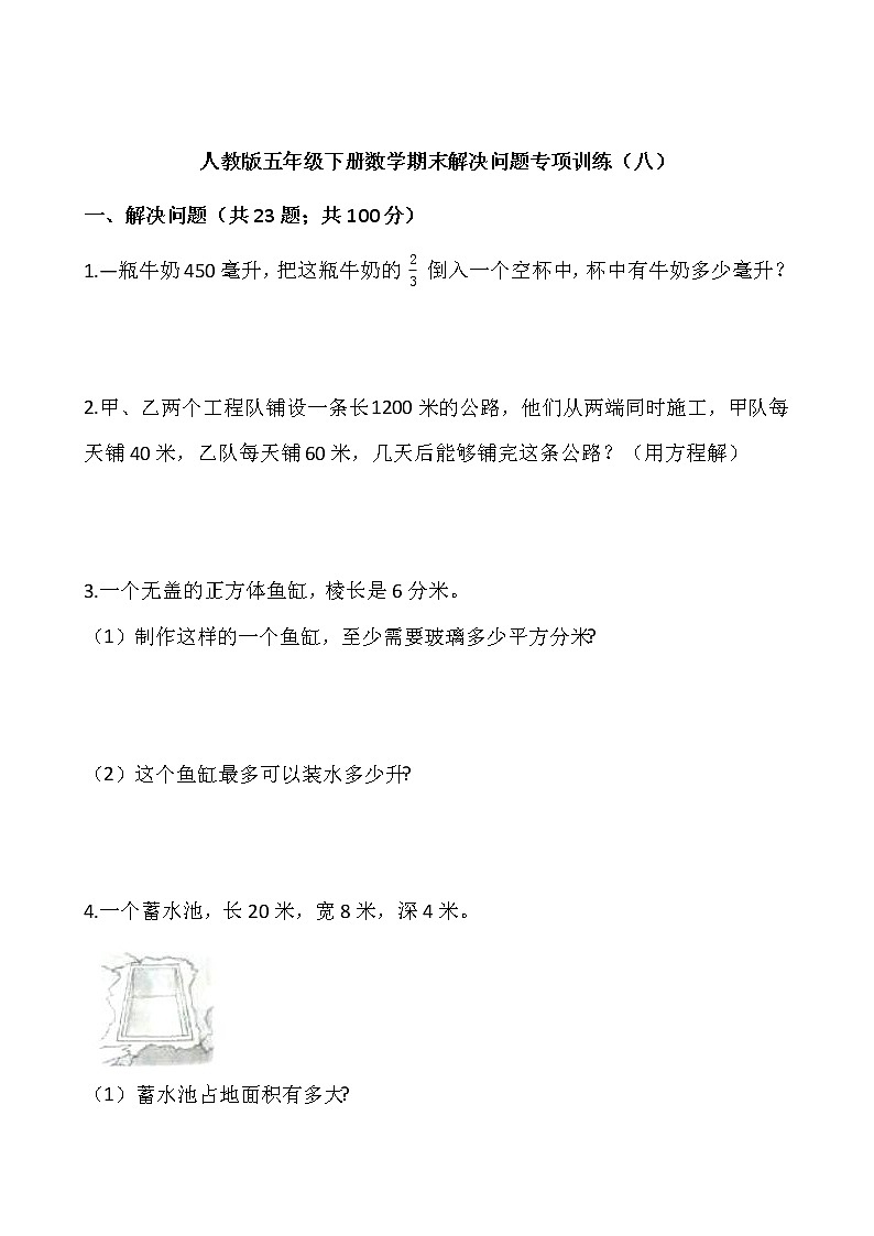 人教版五年级下册数学期末解决问题专项训练（八）word版，含答案01
