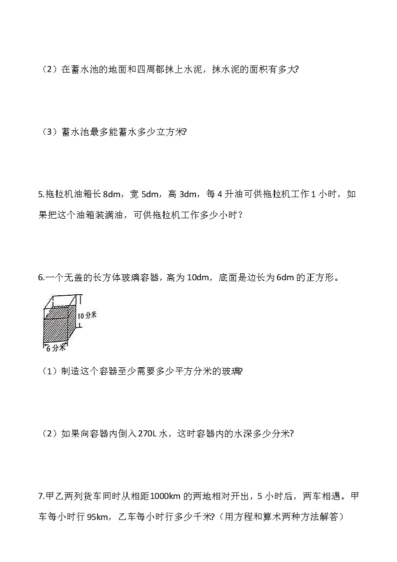 人教版五年级下册数学期末解决问题专项训练（八）word版，含答案02