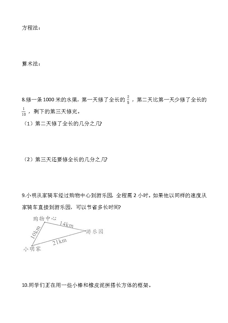 人教版五年级下册数学期末解决问题专项训练（八）word版，含答案03